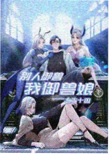 秘密漫画口碑榜第二名作品封面