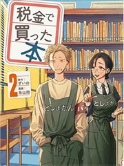 秘密漫画口碑榜第五名作品封面